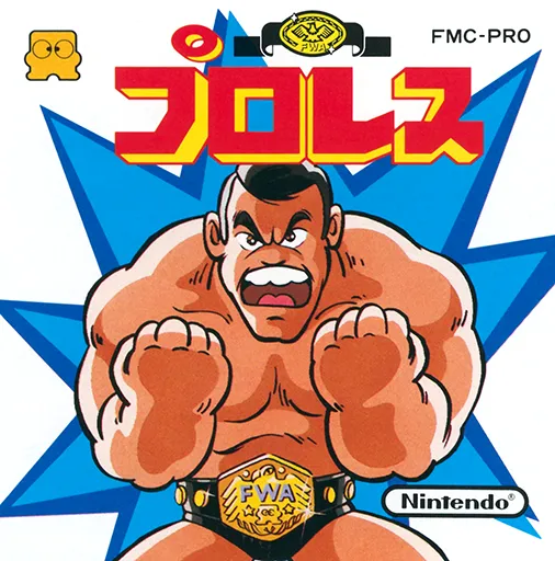 Pro Wres (Asia) (En) (Whirlwind Manu) (LE05) (Unlicensed)